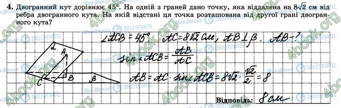 ГДЗ Математика 10 клас сторінка В4 (4)